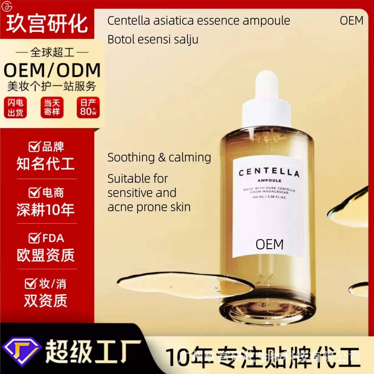 跨境OEM定制积雪草安瓶精华Centella Essence Ampoule补水保湿