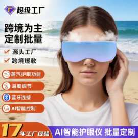 蒸汽护眼仪新款 跨境家用智能蒸汽护眼仪热敷充电眼罩蒸汽护眼仪