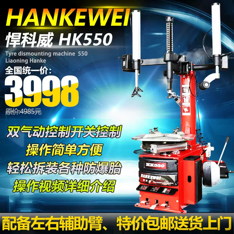 汽保设备悍科威汽车轮胎拆装机左右辅助臂扒胎机防爆扁平胎拆胎机