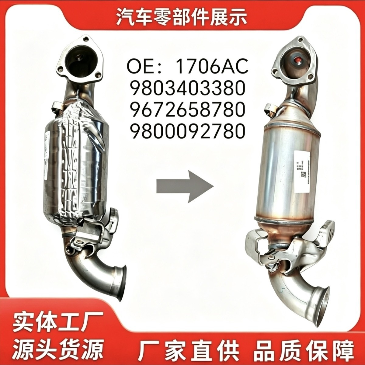 1706AC three-way catalytic exhaust pipe is suitable for Peugeot 308 408 3008 Citroen C4 C5 1.6T