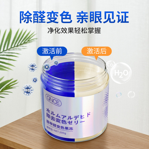 Garness formaldehyde removal discoloration gel new house decoration formaldehyde removal agent formaldehyde removal jelly odor removal