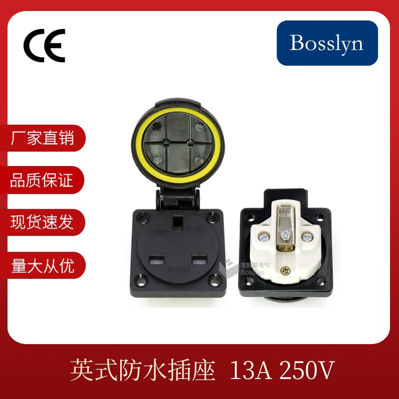 英国三孔工业电源插座 BS英式防水插座13A 150V优质尼龙材质