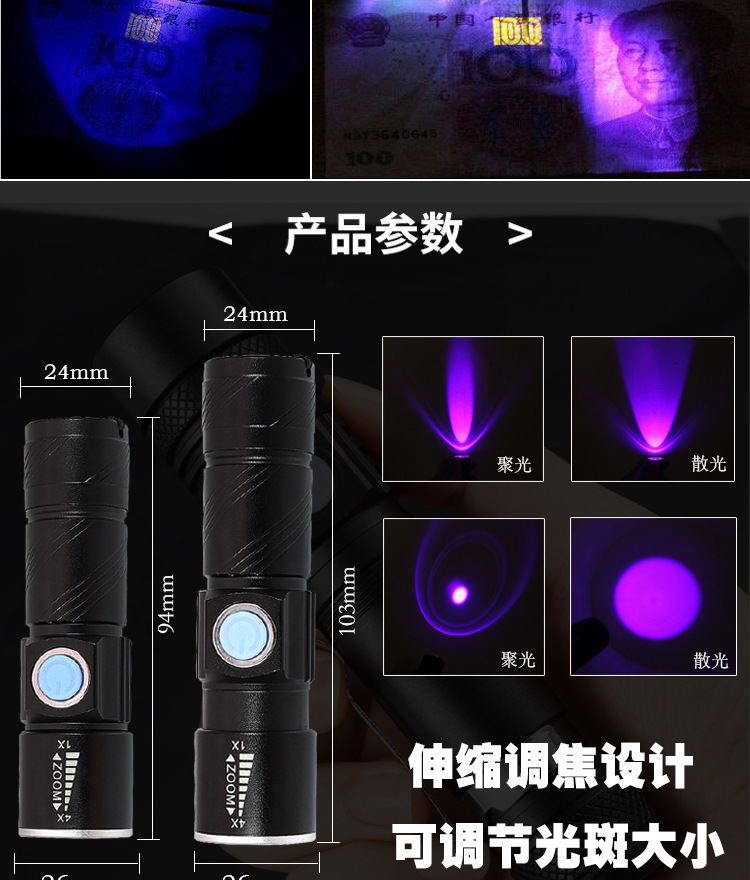 USB手电筒紫光-详情_03.jpg