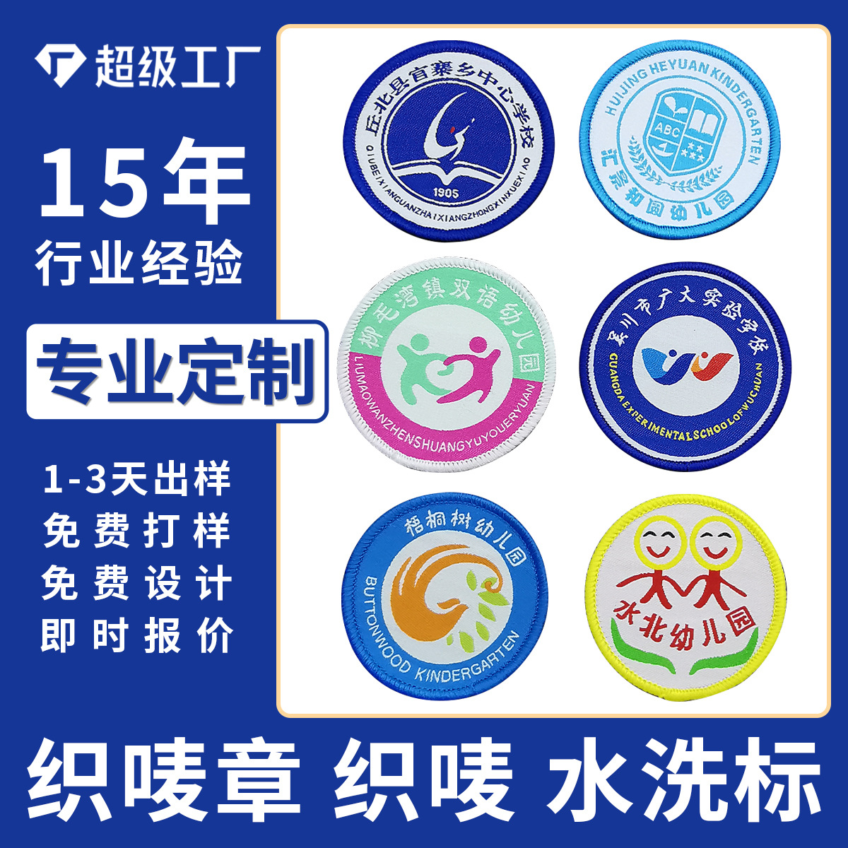 定做织唛胸章校徽校标园标书包布贴委员岗位织章定制布标锁边章仔