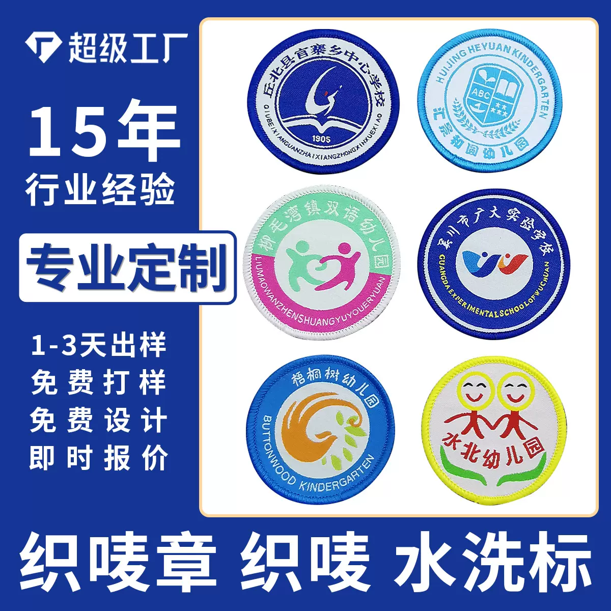 定做织唛胸章校徽校标园标书包布贴委员岗位织章定制布标锁边章仔