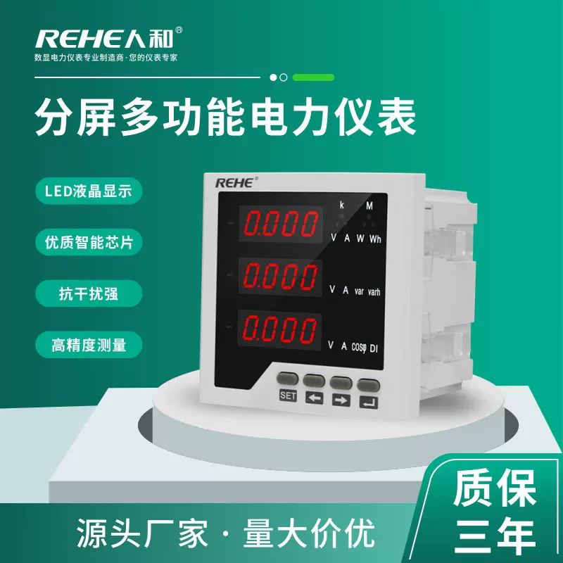 人和三相多功能数显表96*96分屏数码电表电力仪表测量电流电压表