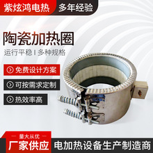 厂家供应陶瓷加热圈 注塑机高温陶瓷加热圈不锈钢发热圈加热圈