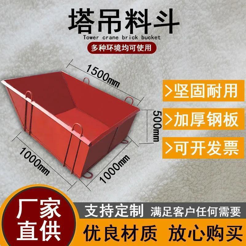 料斗提升机扣件工地灰斗砂浆砖斗料斗方形吊沙斗塔机斗混凝土塔吊