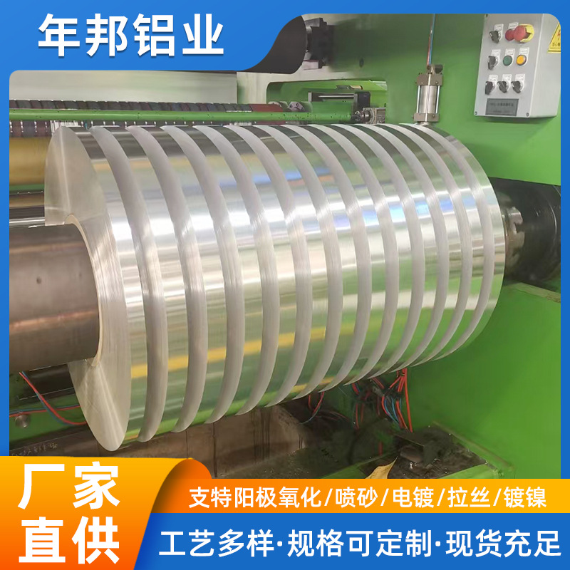 定 制1060铝线圈表面阳极氧化处理1070铝卷耐高温耐腐蚀铝线圈