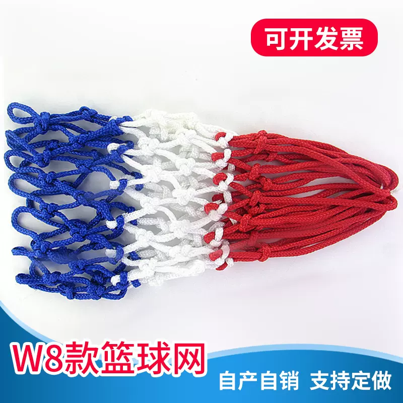 篮球网加粗筐网 涤纶 丙纶网 三色外贸供应 户外标准12扣篮球框网