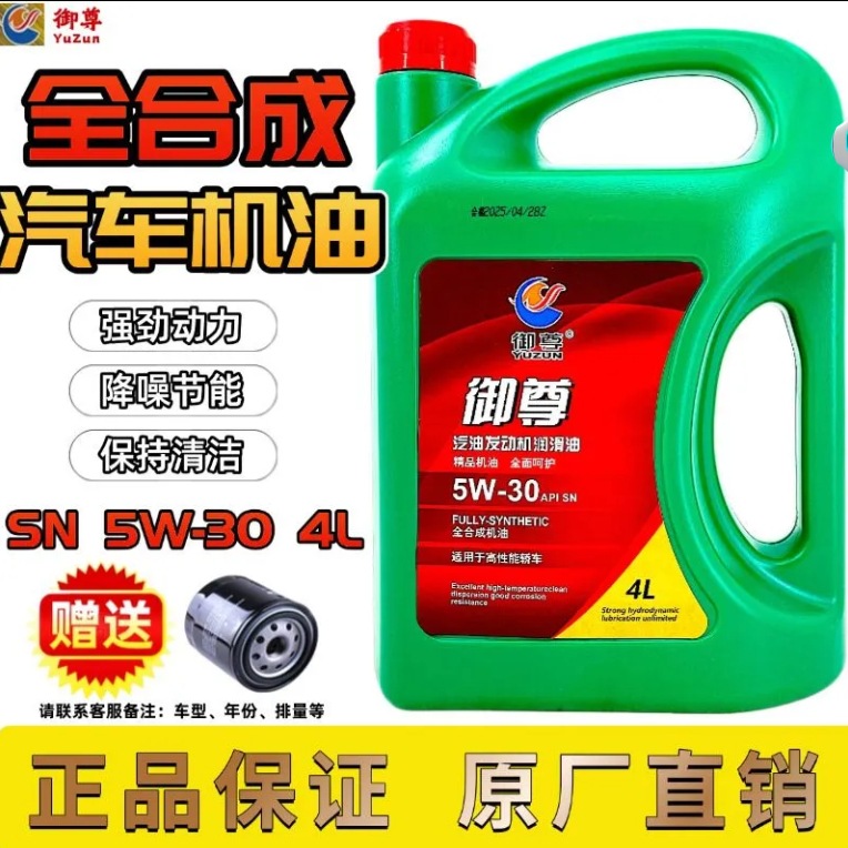 工厂批发大众桑塔纳捷达帕萨特菠萝CC低温启动5W30全合成机油4L