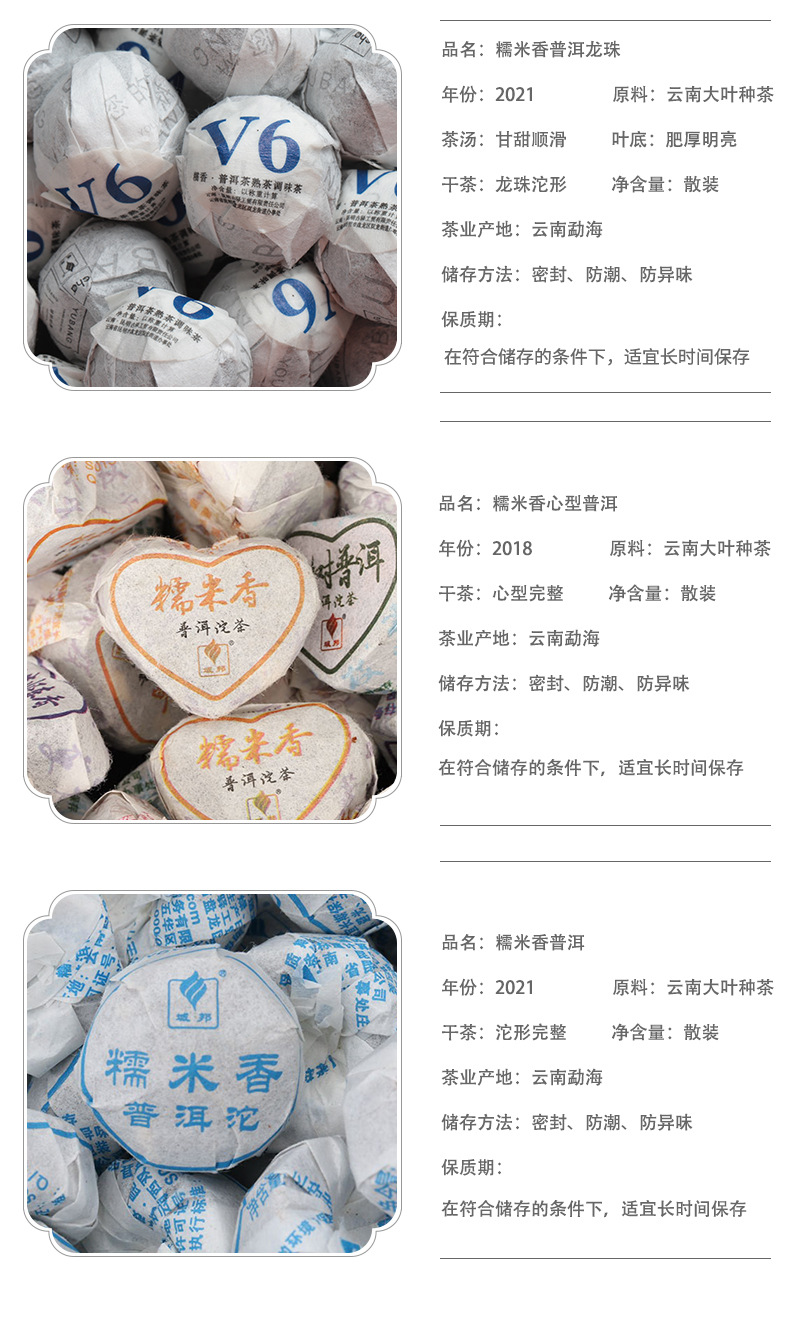 糯米香普洱合集_11.jpg