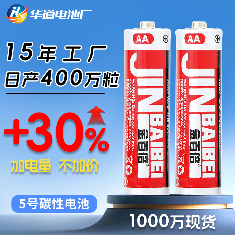 地摊玩具1.5v五号R6碳性AA锌锰干电池源头电池厂家批发5号电池