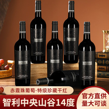 智利进口红酒中央山谷14度特级藏赤霞珠干红葡萄酒整箱6瓶批发
