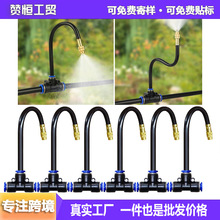 万向喷头自动浇花器花园可调节喷淋洒水雾化灌溉降温快插加湿设备