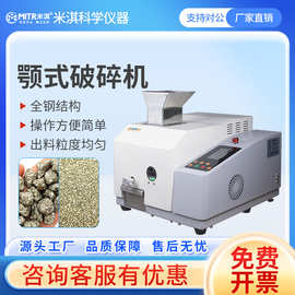 颚式破碎机实验室破碎机鄂破机铭瑞破碎机矿石矿山机械高效