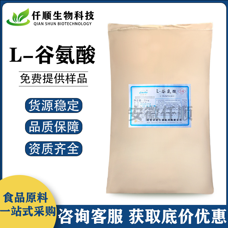 食品级 L-谷氨酸 营养强化剂 谷氨酸 华阳牌 现货供应