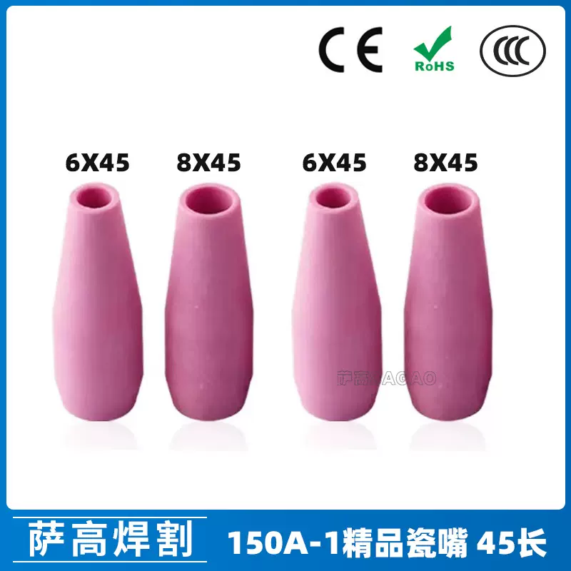 跨境氩弧焊枪配件150A-1直柄枪头瓷嘴6X45瓷嘴8X45笔直式枪把焊枪