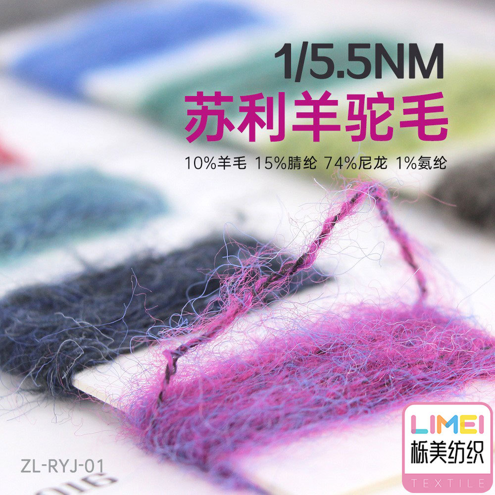 栎美 5.5苏利羊驼毛喷毛纱羊驼毛 10%羊毛15%腈纶74%尼龙1%氨纶