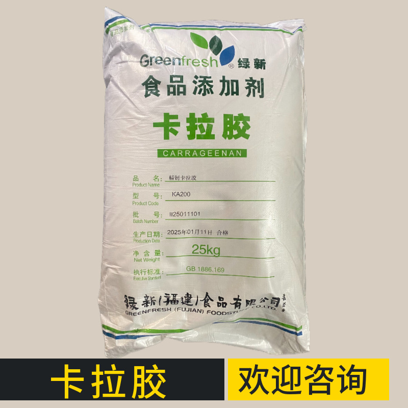 绿新卡拉胶粉食品级果冻布丁软糖增稠剂凝胶剂K型卡拉胶现货
