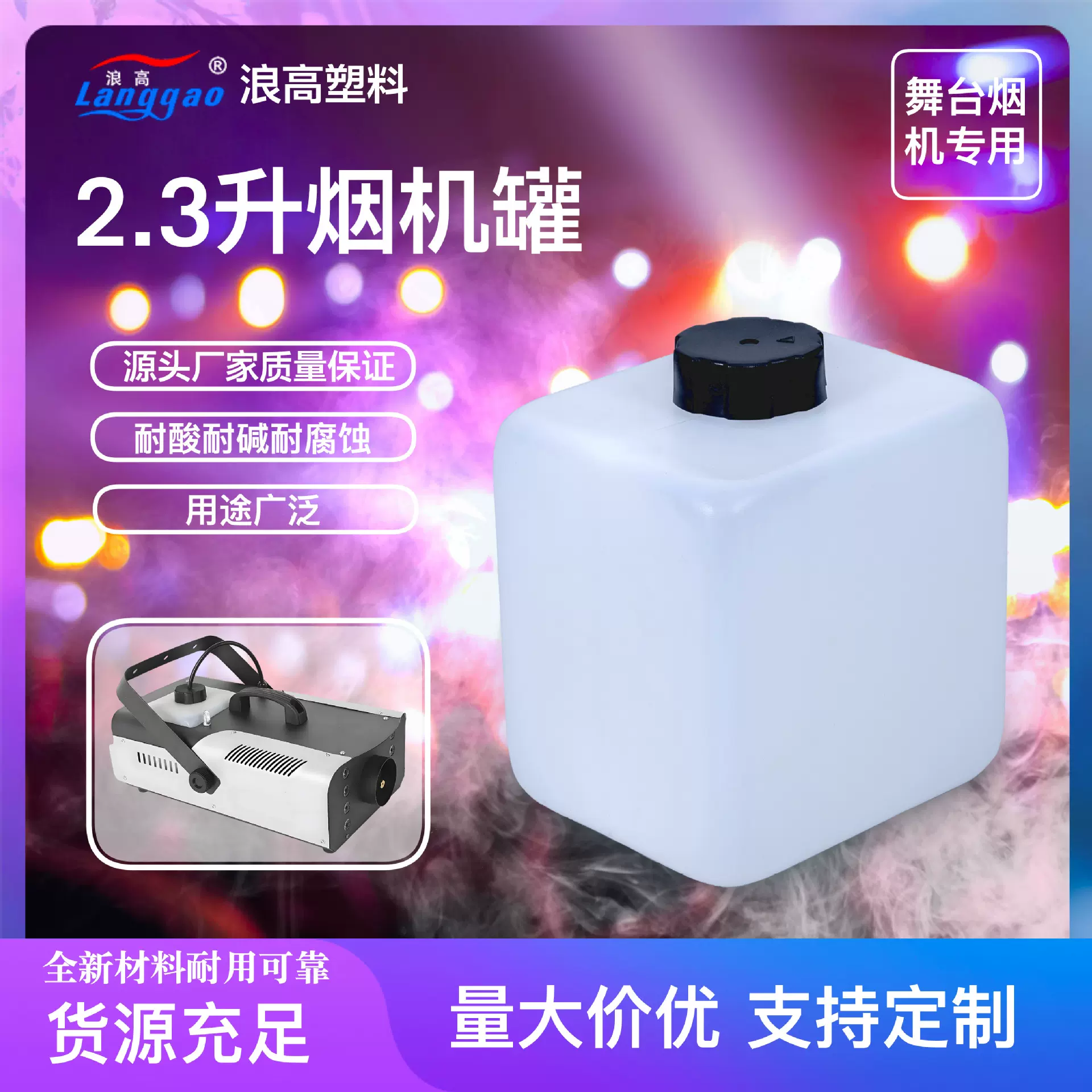 批发2.3L烟机罐舞台薄雾机塑料瓶KTV酒吧DJ婚庆重烟雾油罐烟机瓶