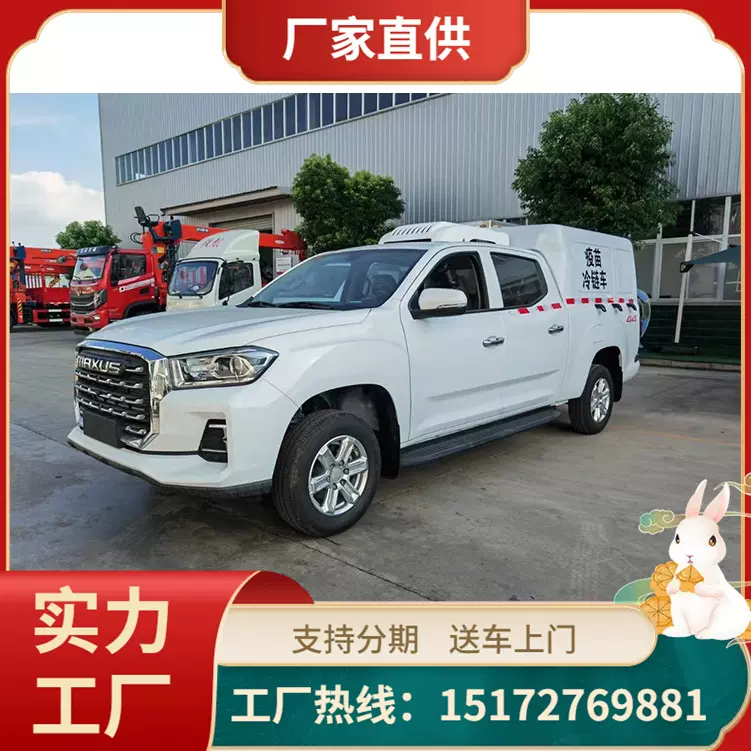 小型国六冷藏车 冻货疫苗冷链车 皮卡冷藏车 可下地库的保温车
