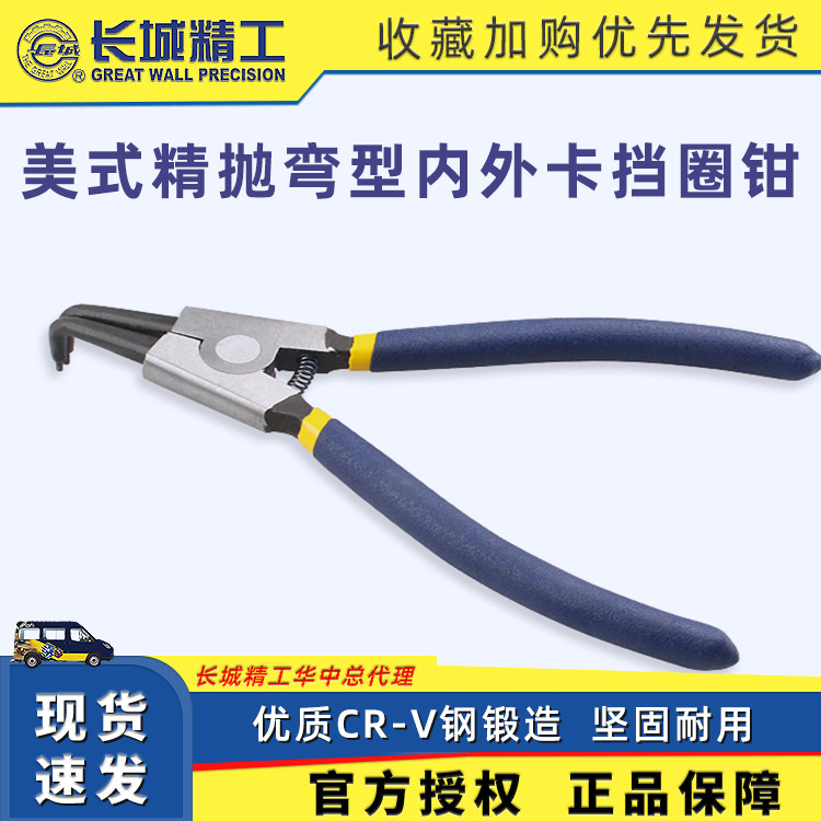 长城精工Cr-V美式精抛双沾塑柄挡圈钳 弯型内外卡挡圈钳 卡簧钳