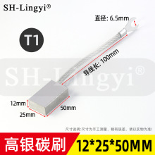 船用尾轴接地高银碳刷12*25*50mm-T1型 J390-1船用银滑环 碳刷架