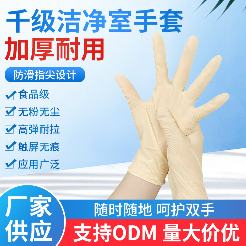 批发真空洁净室手套乳胶橡胶高品质千级净化无尘室半导体ESD手套