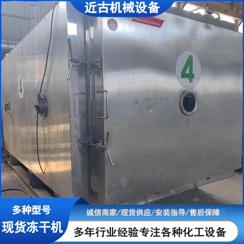 二手不锈钢冻干机 二手30平方冻干机 真空冷冻冻干设备