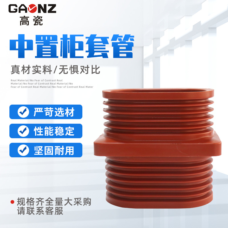 供应 环氧树脂穿墙套管TG3-10Q高压电器 110×180中置柜套管