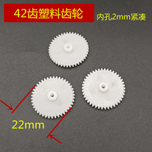 42-2A小齿轮塑料玩具车大齿轮四驱车传动DIY配件科技42齿内孔2mm