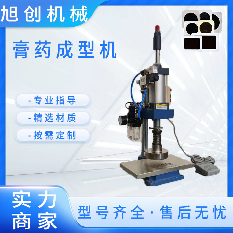 厂家供应 小型膏药压制成型机 穴位贴艾草贴手动压片机 价格合理
