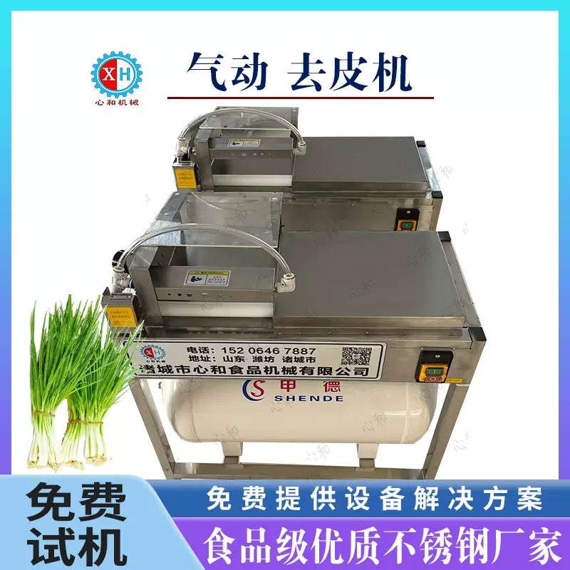 全自动新型免水洗大葱剥皮机 香葱韭菜干洗扒皮机 损耗小心和机械