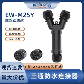 连接器;防水连接器;电缆接线盒