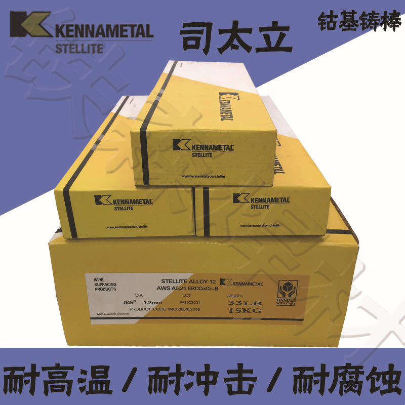 上海司太立Stellite 25号钴基堆焊焊条Stellite4 D842钴基4号焊条