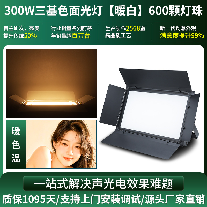 Wenjing escenario sala de conferencias LED de tres colores primarios Luz de superficie Luz de relleno en vivo rendimiento incrustado luz suave plana