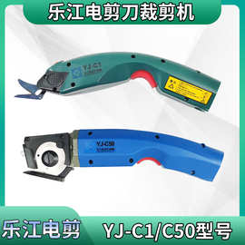 乐江YJ-C50/YJ-C1无线充电式裁剪机 微型手推式电动圆刀裁布机