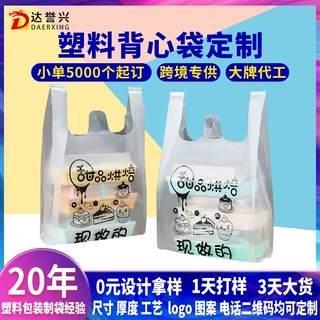 塑料背心袋定制印刷logo商场超市面包店包袋商用烘焙食品方便袋子