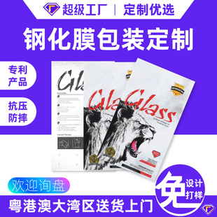 Tempered Film Packaging Customized Mobile Phone Tempered Film Packaging Box Gift Box Hard Box Protective Film Packaging Gift Box Customized