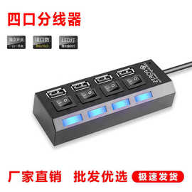 源头厂家usb2.0扩展坞独立开关分线器hub2.0拓展器一托4口集线器