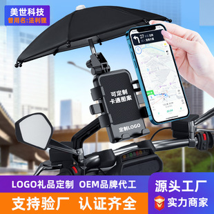 New electric car mobile phone bracket motorcycle bicycle outdoor riding mobile phone rack with umbrella cross-border explosions