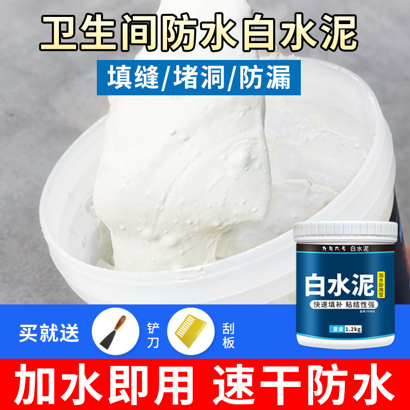 卫生间速干防水白水泥瓷砖缝隙填缝剂厕所水泥地面地漏修补堵漏王