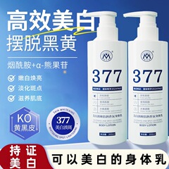 Mingchengya 377 美白ボディローションナイアシンアミド保湿と保湿長期的な香りさわやかでベタつかない卸売
