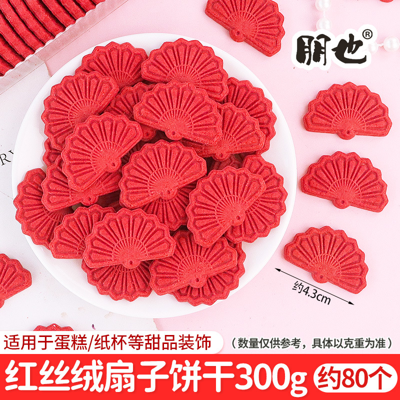 레드팬 쿠키 300g