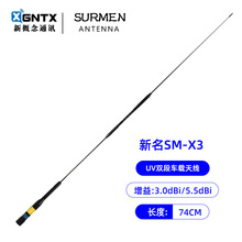 SURMEN 台湾新名 SM-X3 UV双段车载对讲机天线 高增益苗子 长74cm