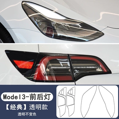 Car headlight protective film | Color-Changing Blackened Headlight Film - 19-22-model-3-classic-transparent-headlight-film-taillight-film-does-not-change-color-two-pairs-default-item