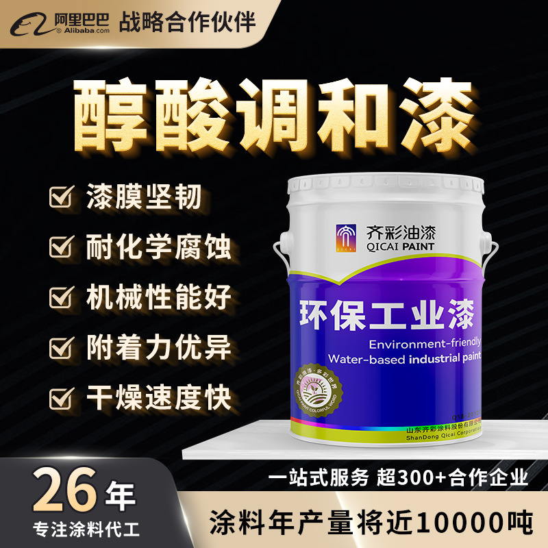 金属护栏防锈防腐醇酸调和漆 可调色工业金属防锈醇酸调和漆