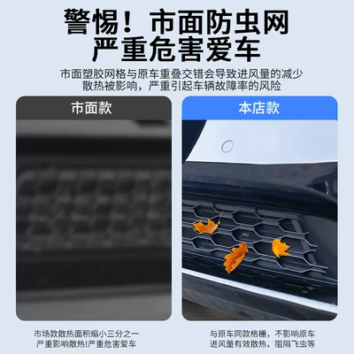net water barrier, Automobile anti-insect net
