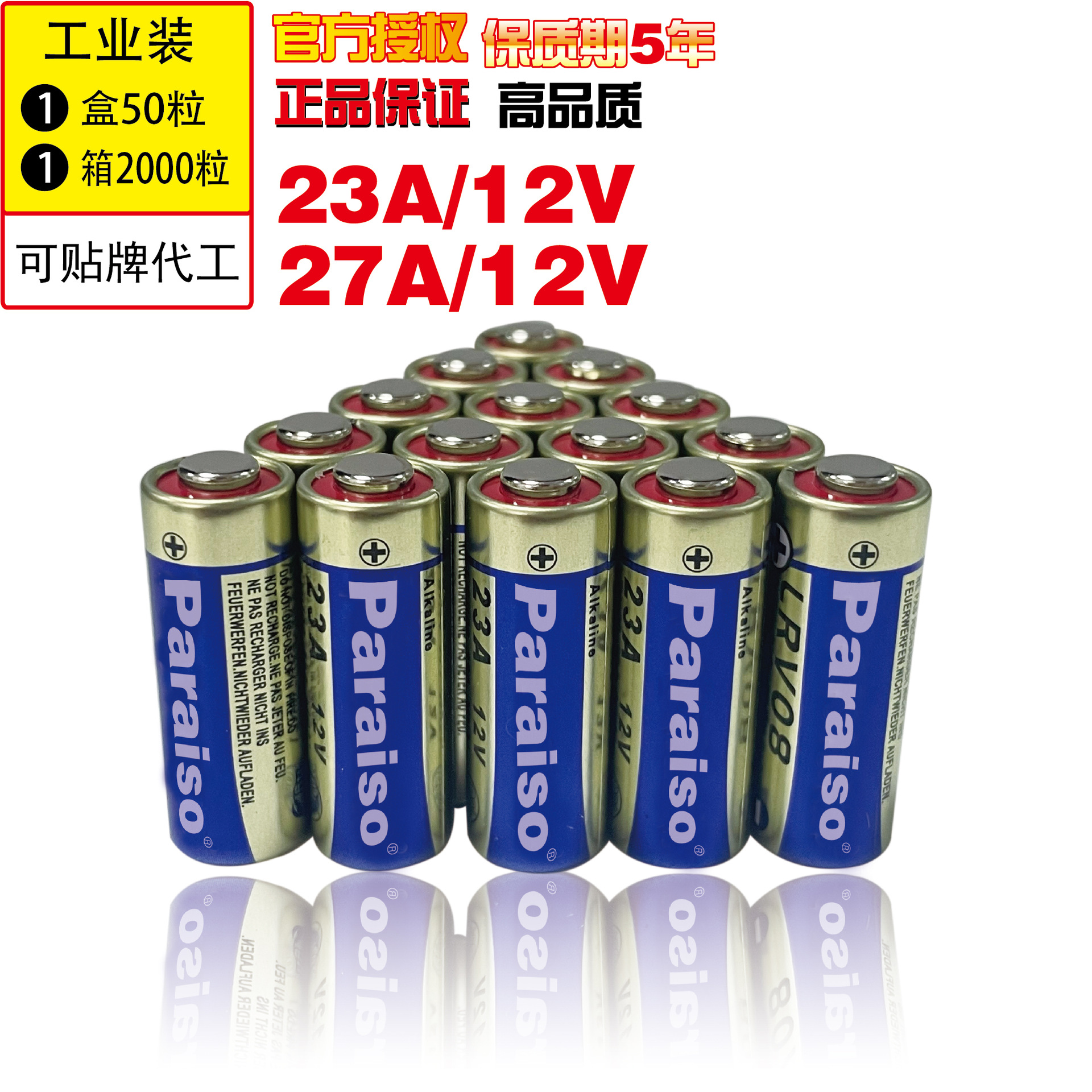 松芝源 12V 23A 27A A23 A27 12V无线门铃遥控器LRV08L碱性电池